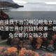 “教官揉我下面?啊?嗯兔女郎動漫”探索動漫世界中的獨特故事—教官與兔女郎的交融之旅