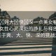 “爽?好大?快?深一點(diǎn)美女被折磨”探索女性心靈深處的掙扎與釋放—一場關(guān)于爽、大、快、深的挑戰(zhàn)之旅