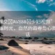 “性裸交?AV888?少婦視頻”山水間的靜謐時(shí)光，自然的畫卷與心靈的對(duì)話