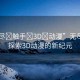 “無盡?觸手?3D?動漫”無盡觸手，探索3D動漫的新紀元