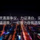 陳都靈直面爭議，力證清白，沒有人逼迫我，一切皆為自我選擇
