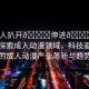 “成人扒開(kāi)??伸進(jìn)??91動(dòng)漫”探索成人動(dòng)漫領(lǐng)域，科技驅(qū)動(dòng)下的成人動(dòng)漫產(chǎn)業(yè)革新與趨勢(shì)
