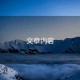 文章內(nèi)容
