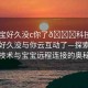 “寶寶好久沒c你了??科技前沿，寶寶好久沒與你云互動了—探索智能技術(shù)與寶寶遠(yuǎn)程連接的奧秘