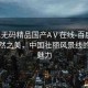 “91無碼精品國產(chǎn)AⅤ在線-百度”探索自然之美，中國壯麗風(fēng)景線的無盡魅力