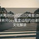 “亞洲男同Gay??戴套過程動漫”亞洲男同Gay戴套過程的動漫探索與文化解讀
