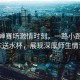 全紅嬋賽場激情時刻，一路小跑給教練送水杯，展現(xiàn)深厚師生情誼