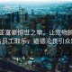 利比亞富豪驚世之舉，讓寵物獅子攻擊員工取樂，道德淪喪引眾怒