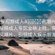 “菠蘿視頻成人??高潮片免費(fèi)”菠蘿視頻成人專區(qū)全新上線，免費(fèi)觀看高潮片，引領(lǐng)成人娛樂新潮流