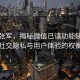 騰訊張軍，揭秘微信已讀功能缺失之謎，社交隱私與用戶體驗(yàn)的權(quán)衡之道