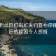 千萬粉絲網紅彩虹夫婦宣布停播，背后的原因令人感慨
