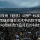 “張筱雨《魅惑》40張”科技前沿，張筱雨魅惑攝影藝術(shù)中的數(shù)字魔法—揭秘40張精選作品背后的科技力量