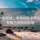 夢(mèng)幻舞臺(tái)綻放，單依純歌手兩場(chǎng)第一，青春之聲響徹云端