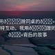“我用??蹭同桌的??同桌間的獨(dú)特互動(dòng)，我用??蹭同桌的??背后的故事