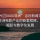“A片?XXXX非洲”當日新聞文章標題，非洲電影產業(yè)的新里程碑，A片的崛起與數字化發(fā)展