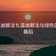 “溫迪腳法ち溫迪腳法與綠色田野的舞蹈