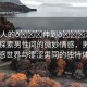“男人的??伸到??澀澀男同”探索男性間的微妙情感，男人的情感世界與澀澀男同的獨特體驗